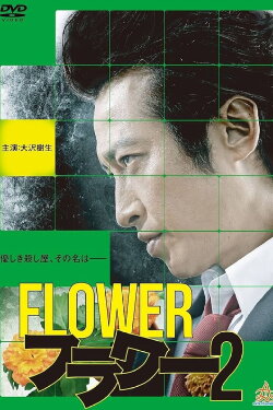 Flower 2 (2013) Flower 2 (2013)