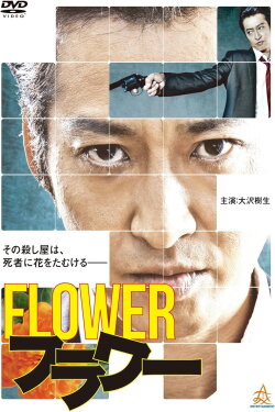 Flower (2013) Flower (2013)
