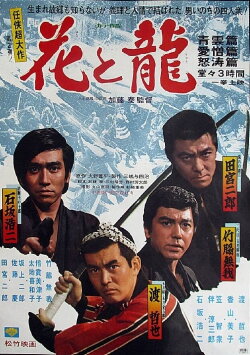 Flower and Dragon (1973)