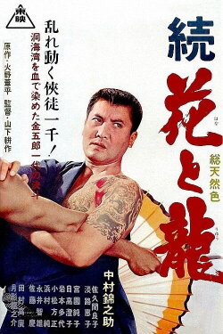 Flower and Dragon: Duel of the Sea Caves (1966)