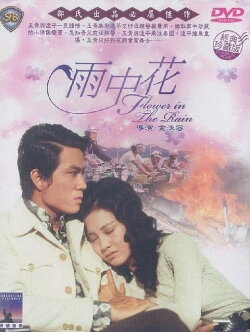 Flower in the Rain (1972) Flower in the Rain (1972)
