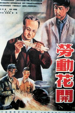 Flower of Labour (1953) Flower of Labour (1953)