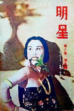 Flower of Society (1937) Flower of Society (1937)