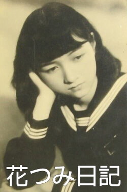 Flower Picking Diary (1939)