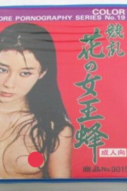 Flower Queen Bee Sex Frenzy (1975) Flower Queen Bee Sex Frenzy (1975)