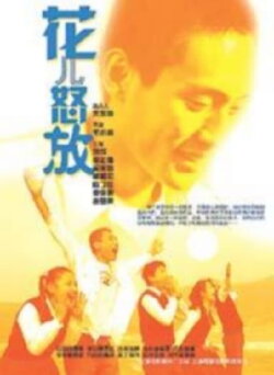 Flowers (2001) Flowers (2001)