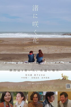 Flowers Blooming on the Shore (2022) Flowers Blooming on the Shore (2022)