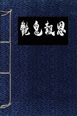 Flowers in the Mirror, Wind and Moon: Ghost Appears (1991)