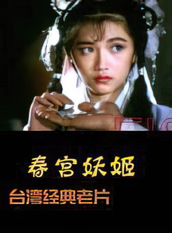 Flowers in the Mirror, Wind and Moon: The Ghost Appears (1982) Flowers in the Mirror, Wind and Moon: The Ghost Appears (1982)