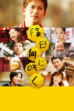 Flowers in the Shadow (2008)