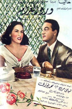 Flowers of Love (1951) Flowers of Love (1951)