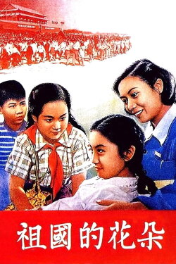 Flowers of Our Motherland (1955) Flowers of Our Motherland (1955)