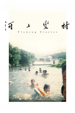 Flowing Stories (2014)