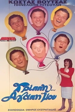 Flu, my love (1989) Flu, my love (1989)