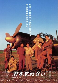 Fly Boys, Fly! (1995)