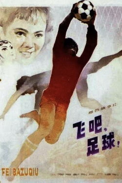Fly, Football! (1980) Fly, Football! (1980)