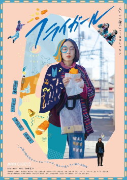 Fly Fry Girl (2023) Fly Fry Girl (2023)