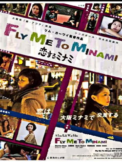 Fly Me to Minami (2013) Fly Me to Minami (2013)