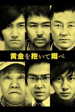 Fly with the Gold (2012) Fly with the Gold (2012)