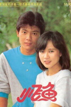 Flying Fish (1983)