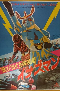 Flying from the Movie Screen: Inazuman (1974) Flying from the Movie Screen: Inazuman (1974)
