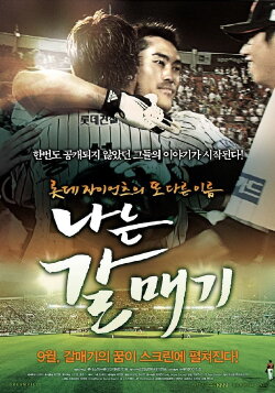 Flying Giants (2009) Flying Giants (2009)