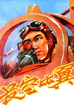 Flying in the Sky (1958)