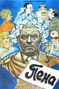 Foam (1979) Foam (1979)
