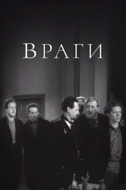 Foes (1953)