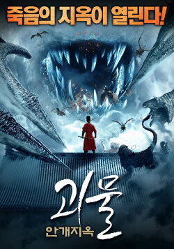 Fog Monster from Chang'an (2020) Fog Monster from Chang'an (2020)