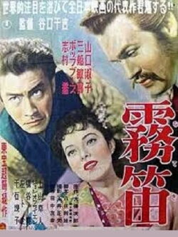 Foghorn (1952)