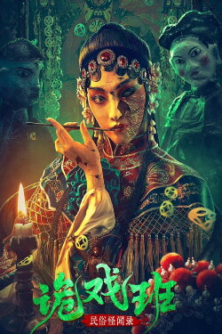 Folk Stories: The Tricksters (2023) Folk Stories: The Tricksters (2023)