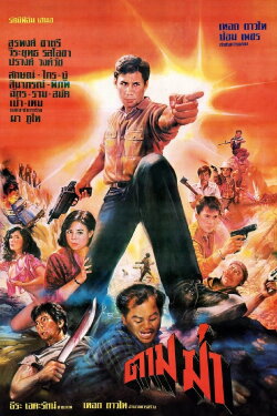 Follow the Kill (1986)