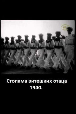 Following the Steps of Knightly Fathers (1940) Following the Steps of Knightly Fathers (1940)