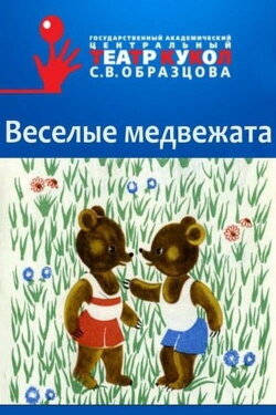 Folly Bears (1973)