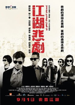 Fooling Around Jiang Hu (2016)