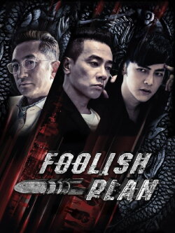 Foolish Plan (2016) Foolish Plan (2016)