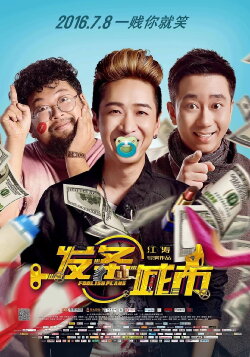 Foolish Plans (2016)
