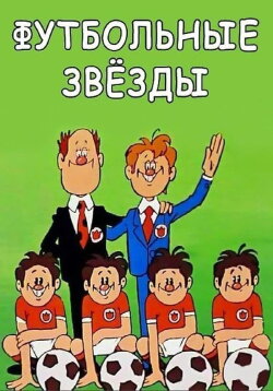 Football Stars (1974) Football Stars (1974)