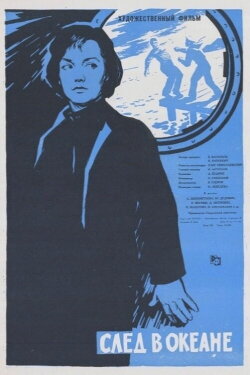 Footprint in the Ocean (1965)