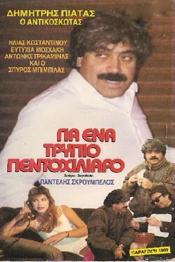 For a ... holey five thousand (1989) For a ... holey five thousand (1989)