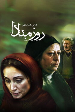 For a Rainy Day (2015)