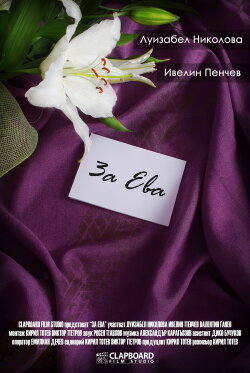 For Eva (2016) For Eva (2016)