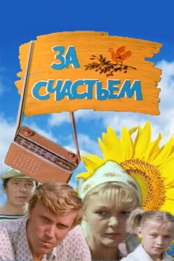 For Happiness (1982) For Happiness (1982)