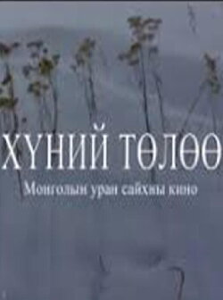 For Humanity (1976)