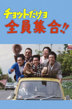 For Just A Little Bit, Everybody Gather!! (1973) For Just A Little Bit, Everybody Gather!! (1973)
