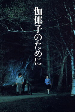 For Kayako (1984) For Kayako (1984)