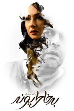 For Pooneh's Sake (2013) For Pooneh's Sake (2013)
