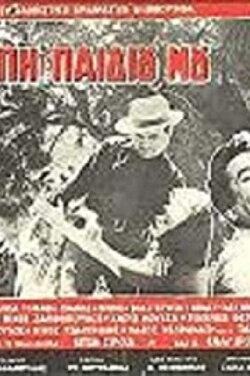 For the Love of my Child (1963) For the Love of my Child (1963)
