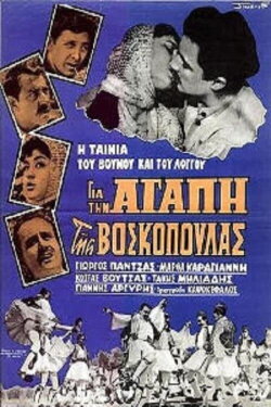 For the love of the shepherdess (1959) For the love of the shepherdess (1959)